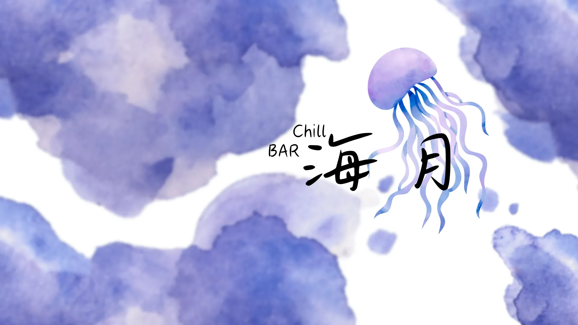 ChillBar海月