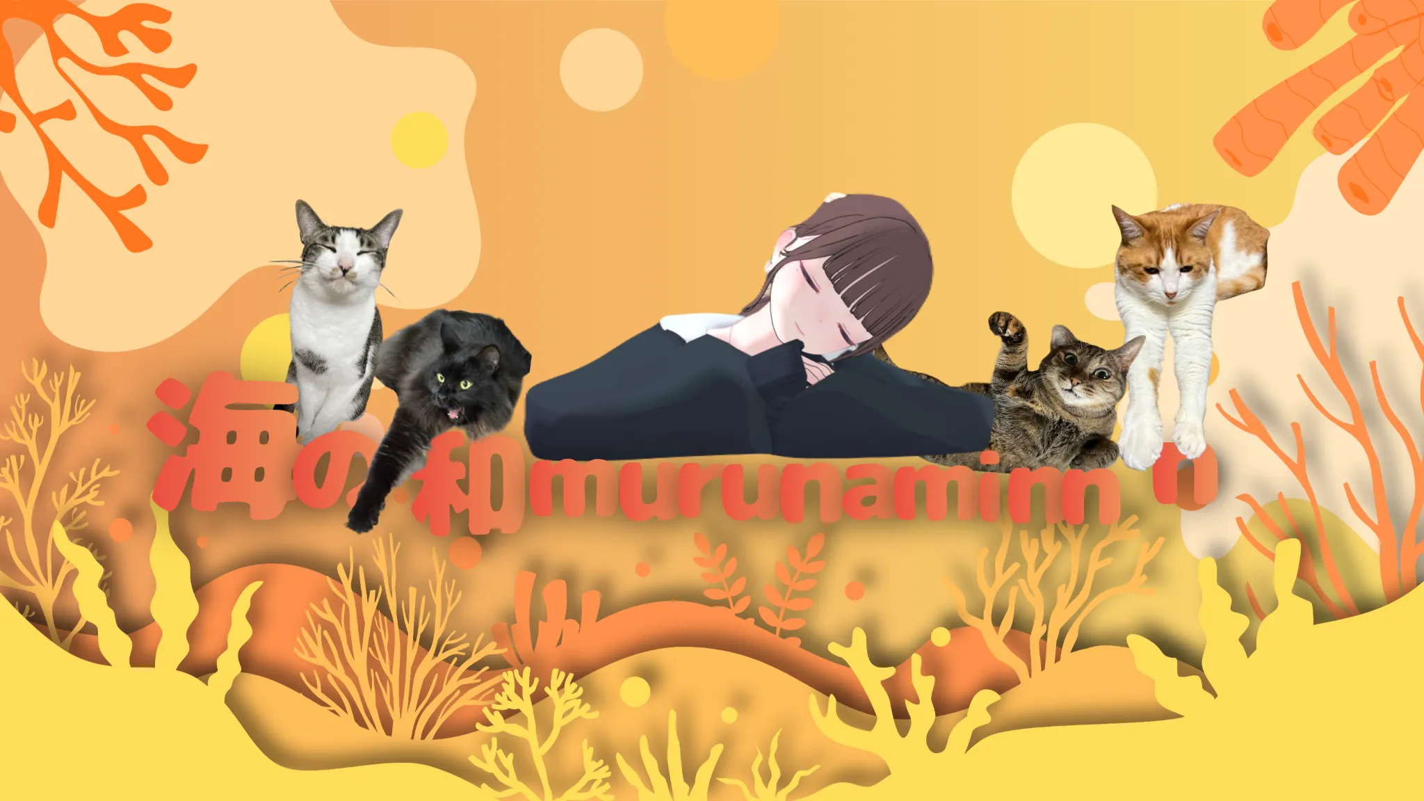 海の和-marunaminnn-