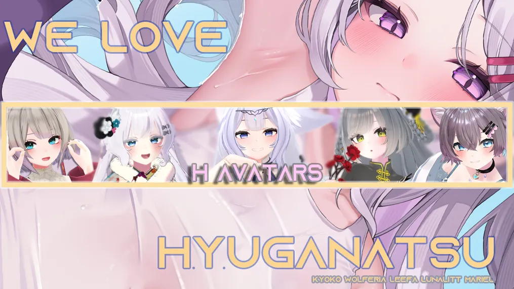 H Avatars ひゅうがなつ