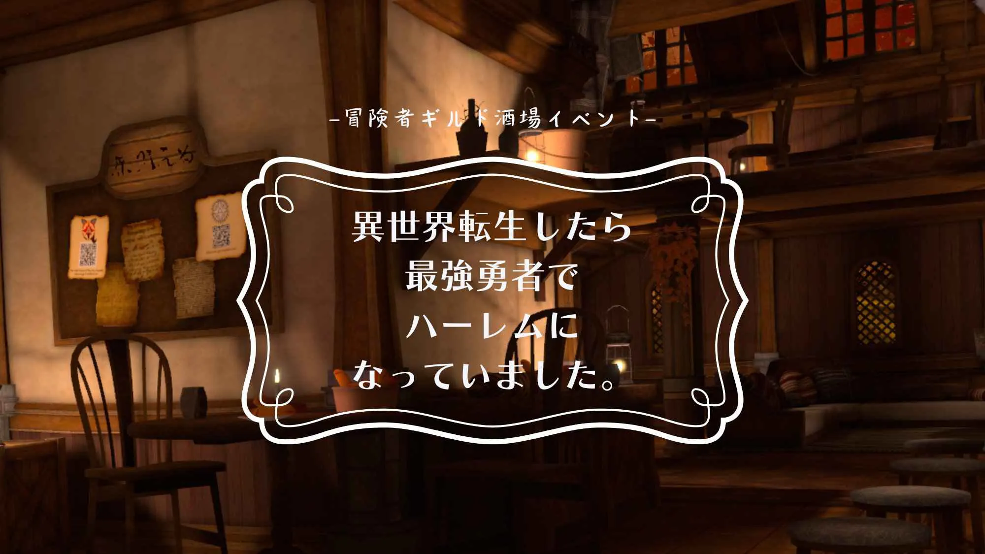 異世界転生したら、最強勇者でハーレムになっていました。