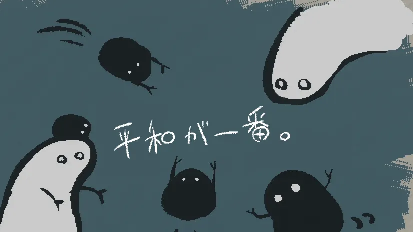 有象無象ランド