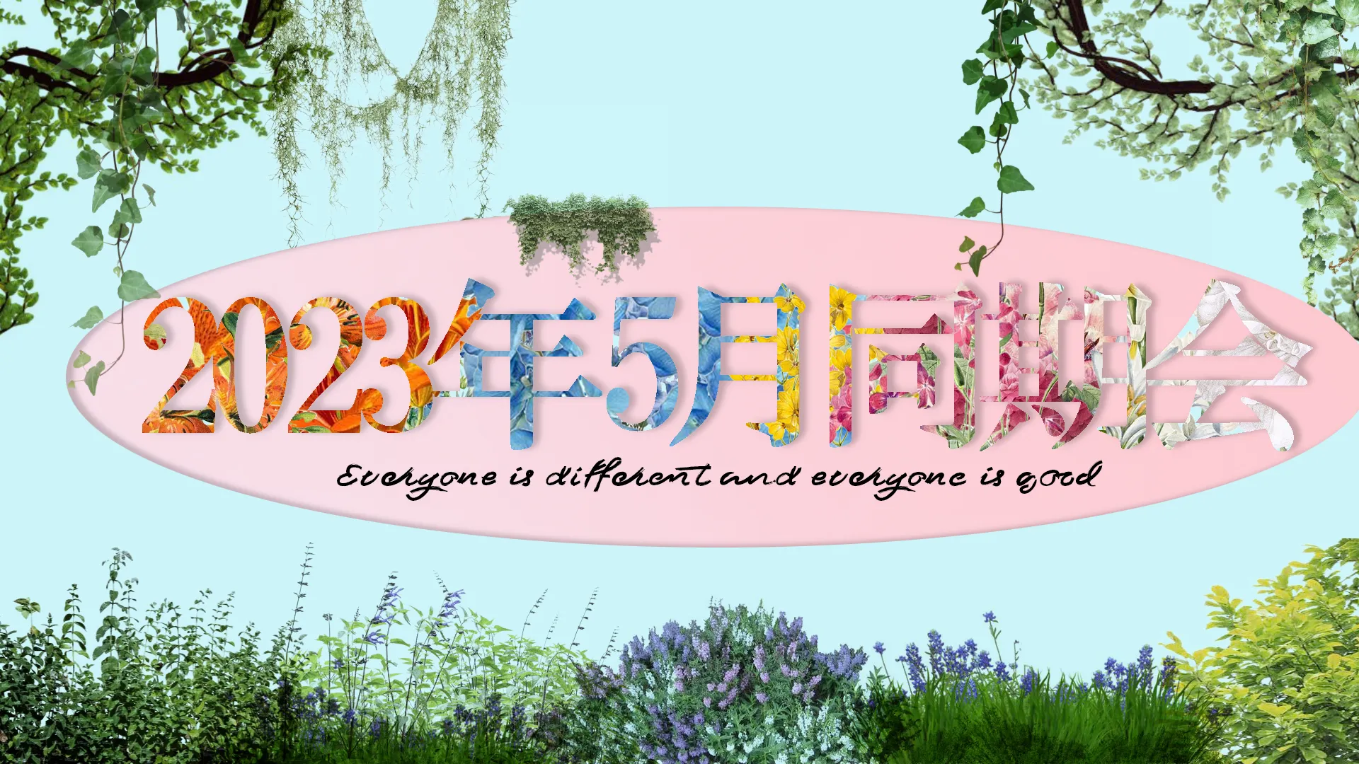 2023年5月VRC同期会