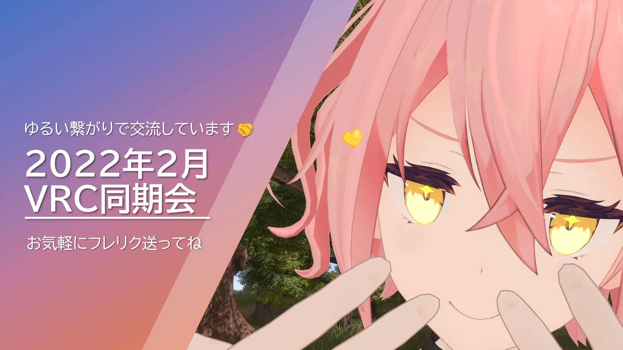 22年2月VRC同期会