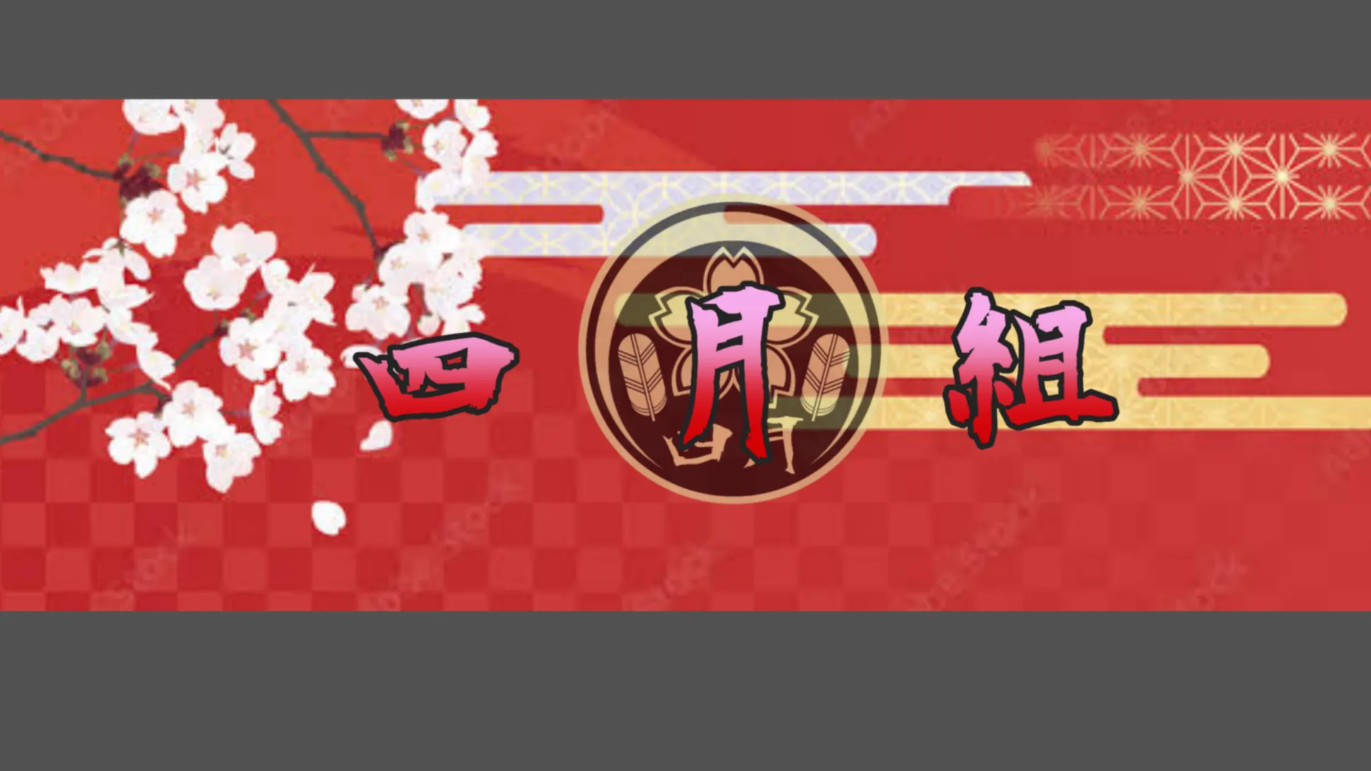 2022年4月VRC同期会