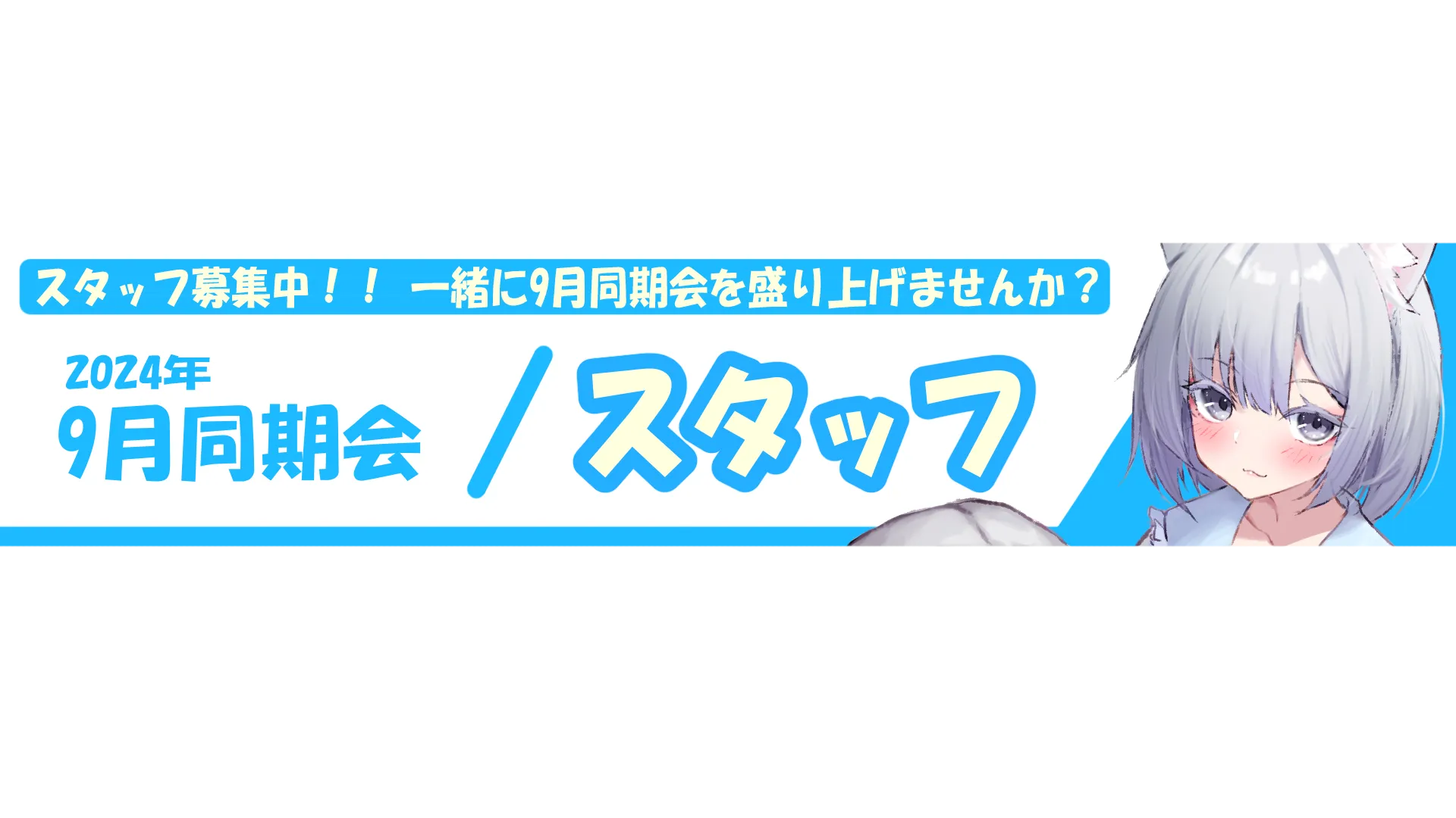 2024年9月同期会スタッフ