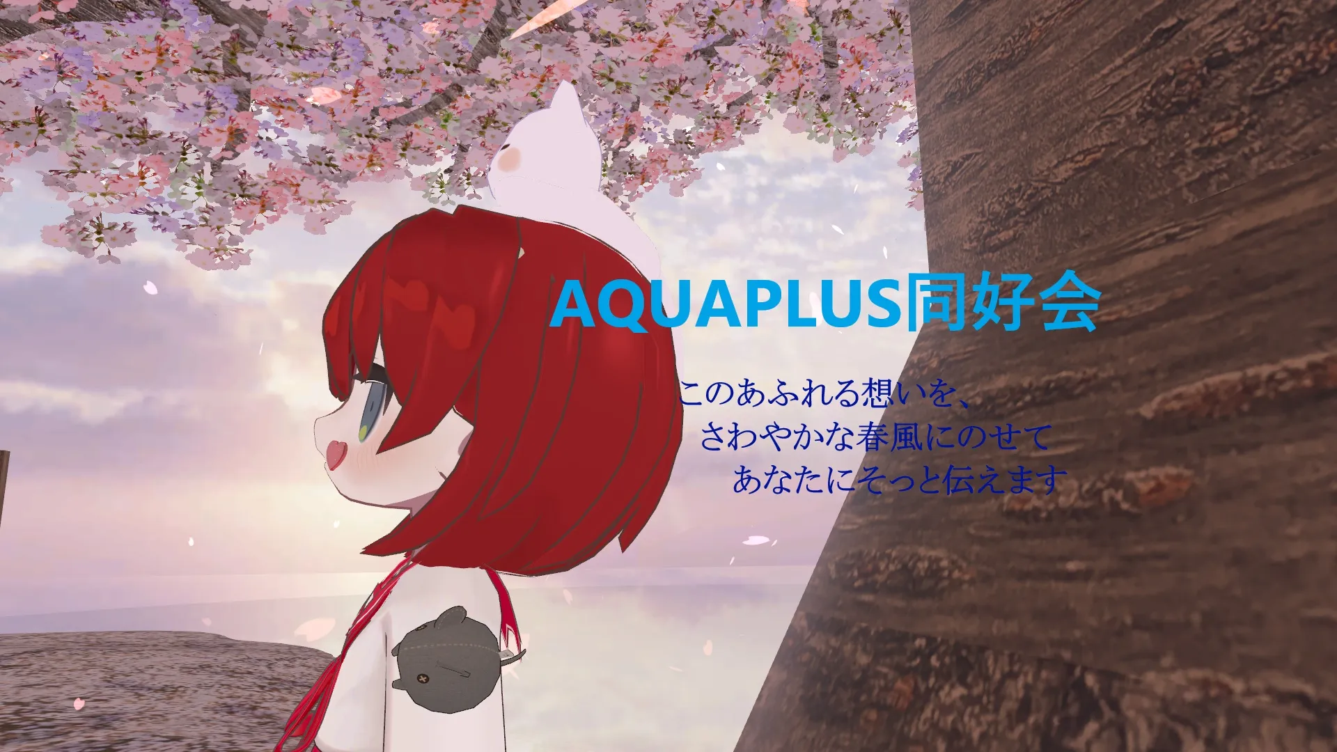 AQUAPLUS同好会