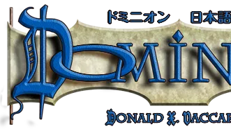 ドミニオン同好会