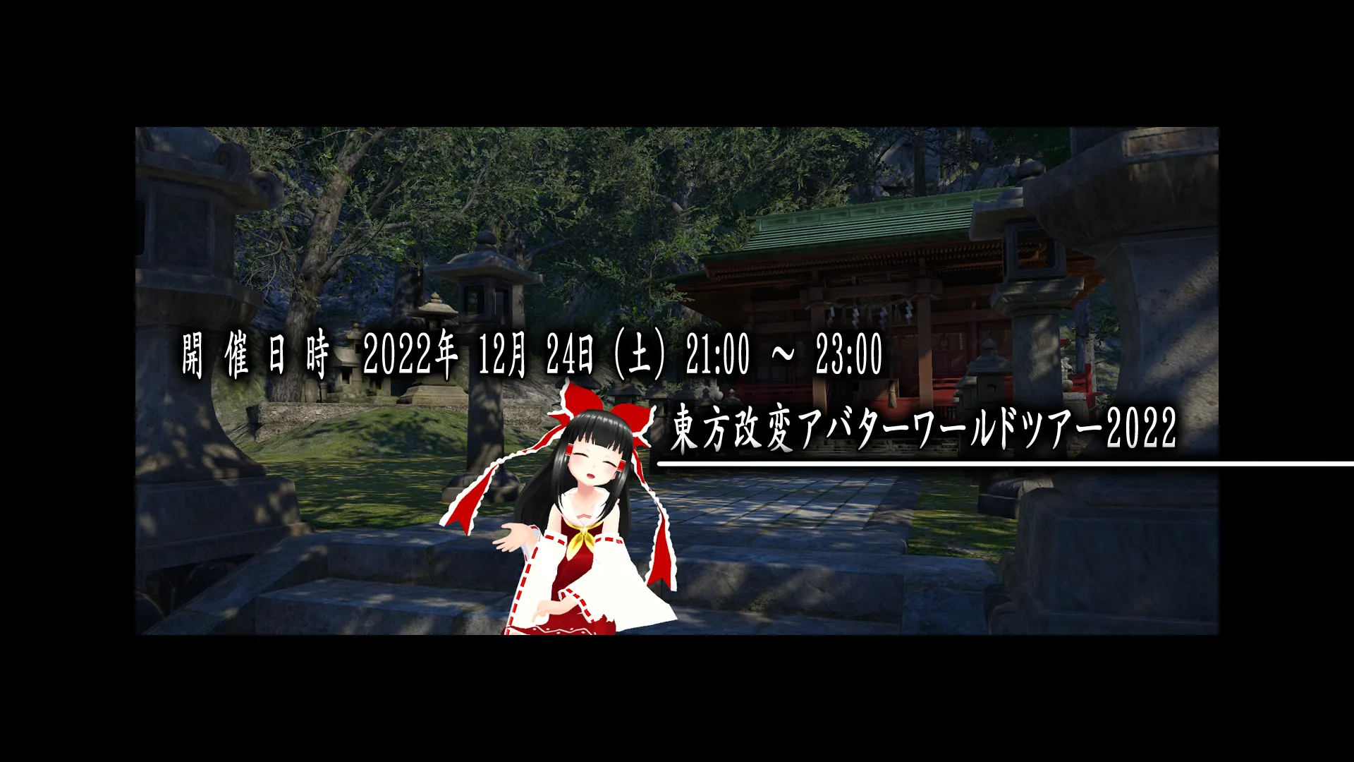 東方改変アバターワールドツアー