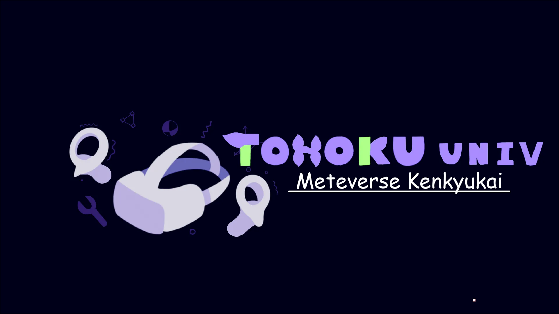 東北大メタバース研究会