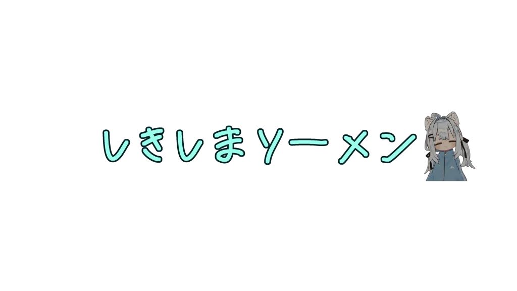 敷島組ソーラン節の会