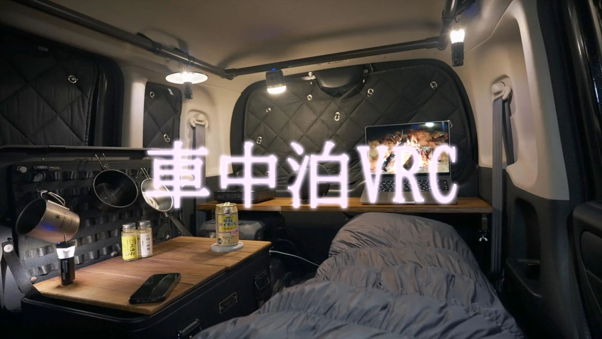 車中泊VRC
