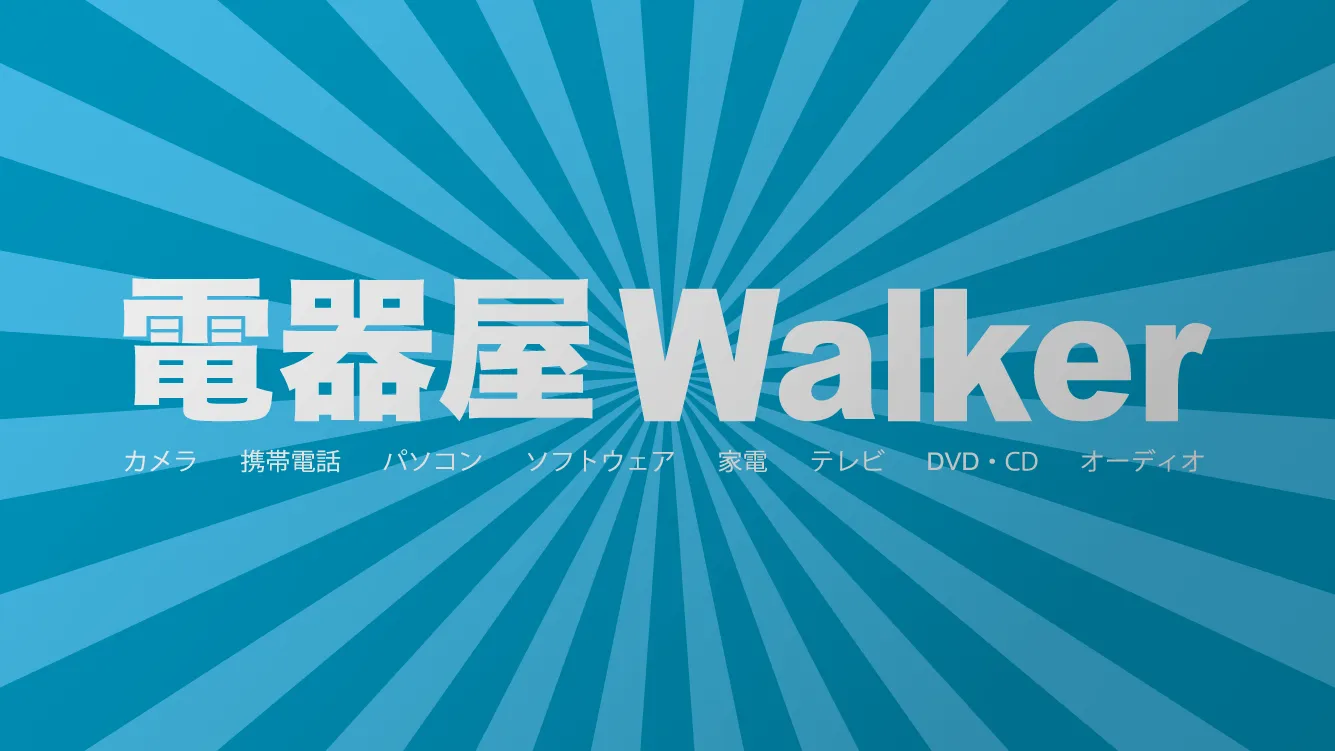 電器屋Walker