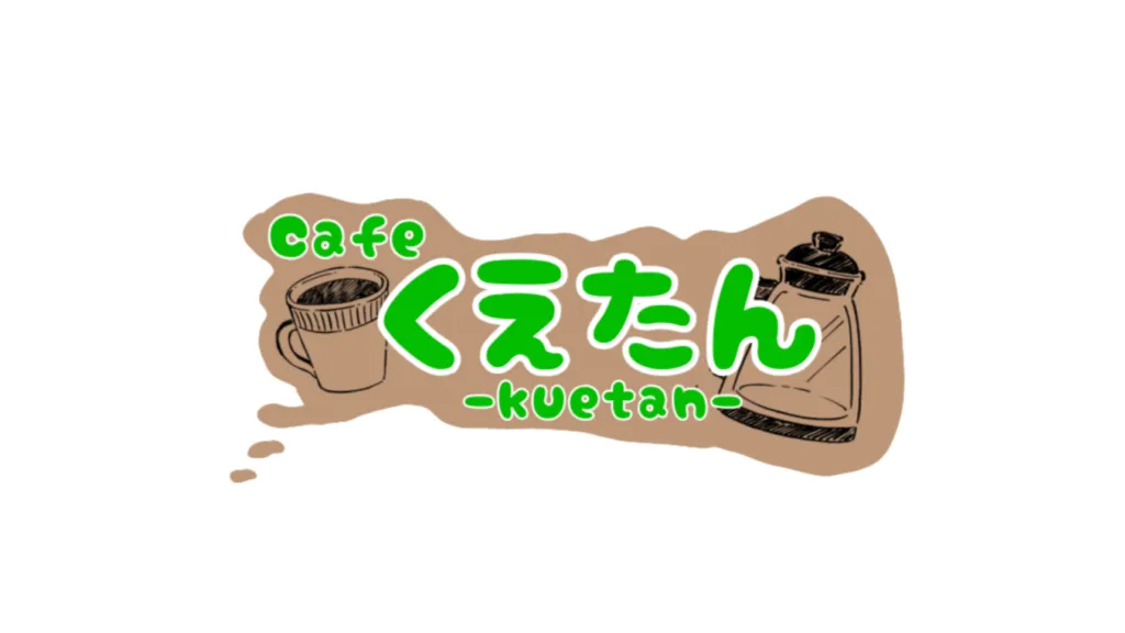 Cafeくえたん