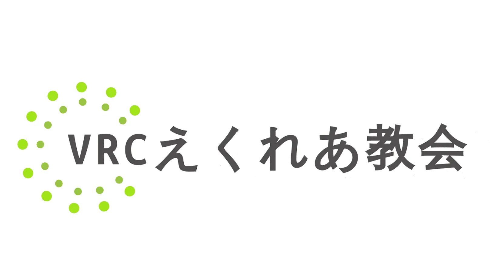 えくれあ教会