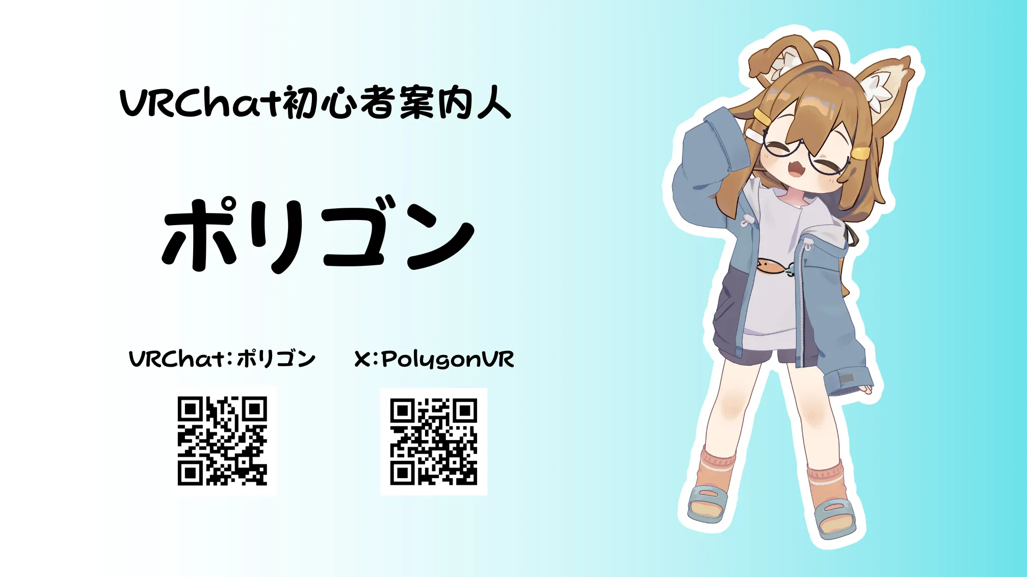 初心者案内人ポリゴン