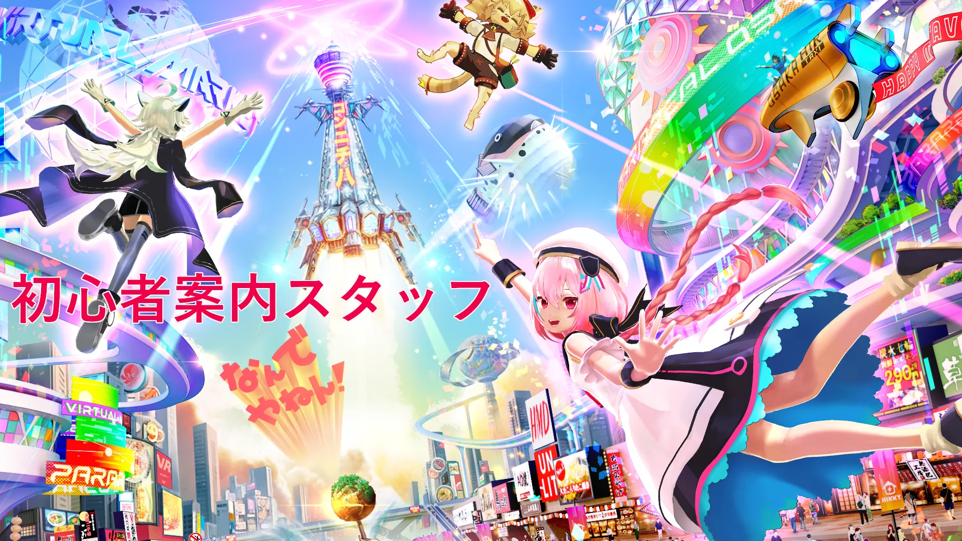 Vket初心者案内スタッフグループ