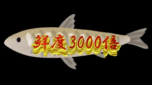 対魔忍ワカサギ