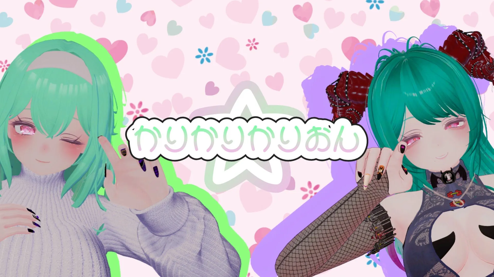 かりかりかりおん