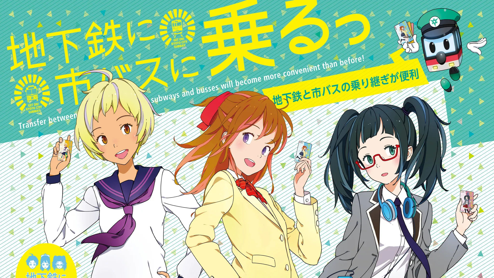 地下鉄に乗るっ