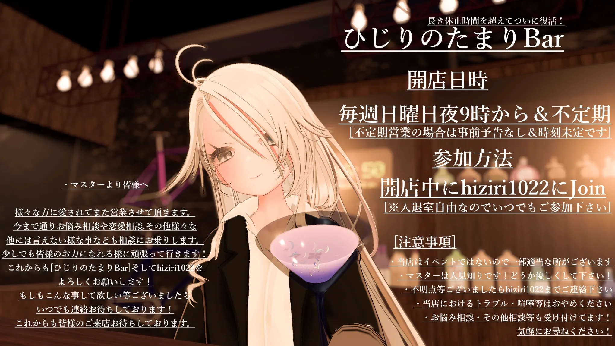 ひじりのたまりBar