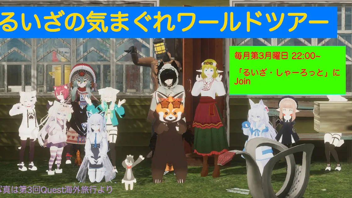 気まぐれワールドツアー