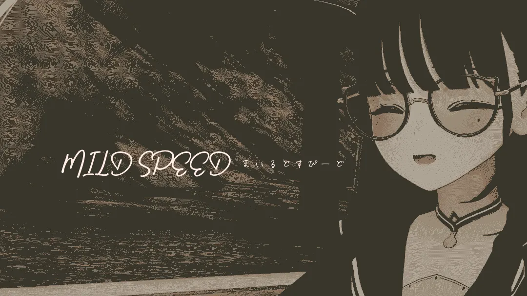 まいるど すぴーど