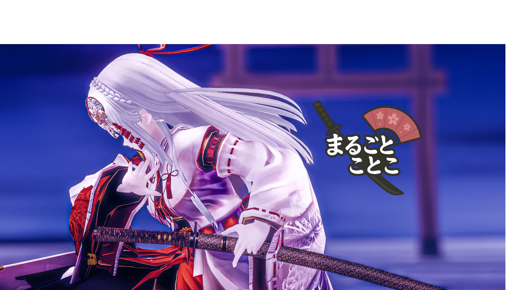 まるごとことこ