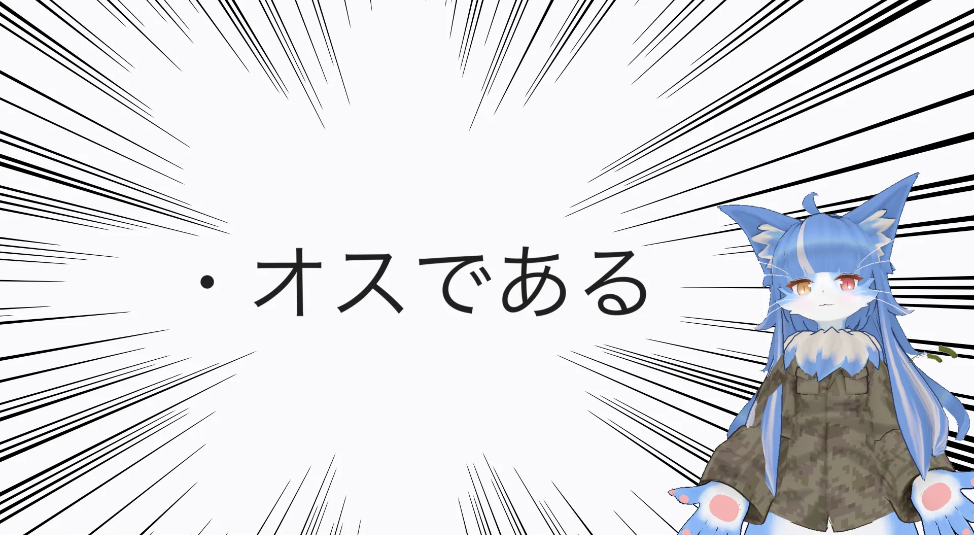 おまねこ同好会