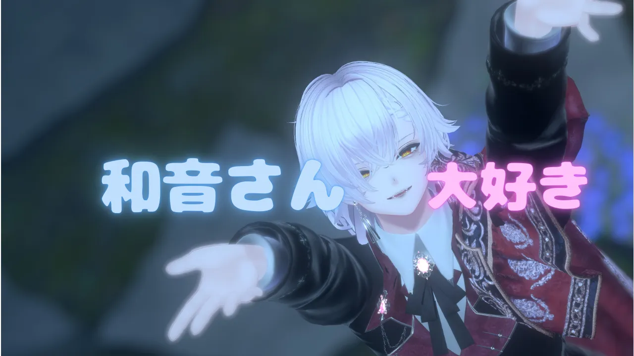 和音さんファンクラブ