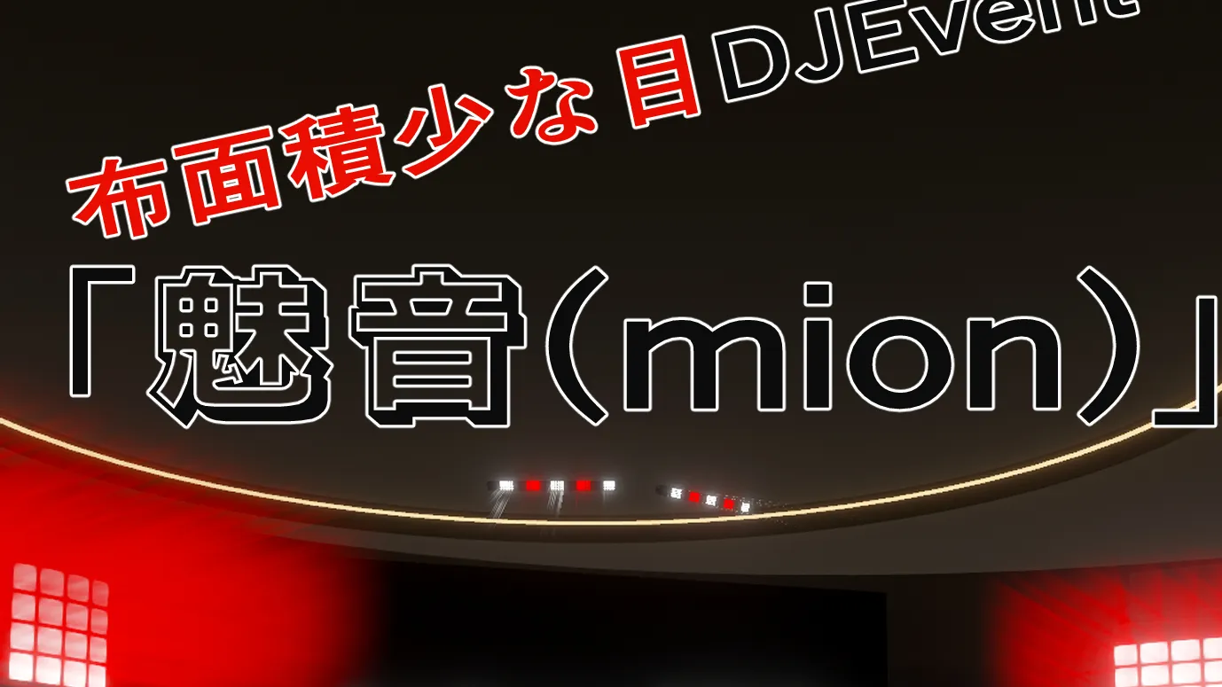 DJ Event「魅音」公式