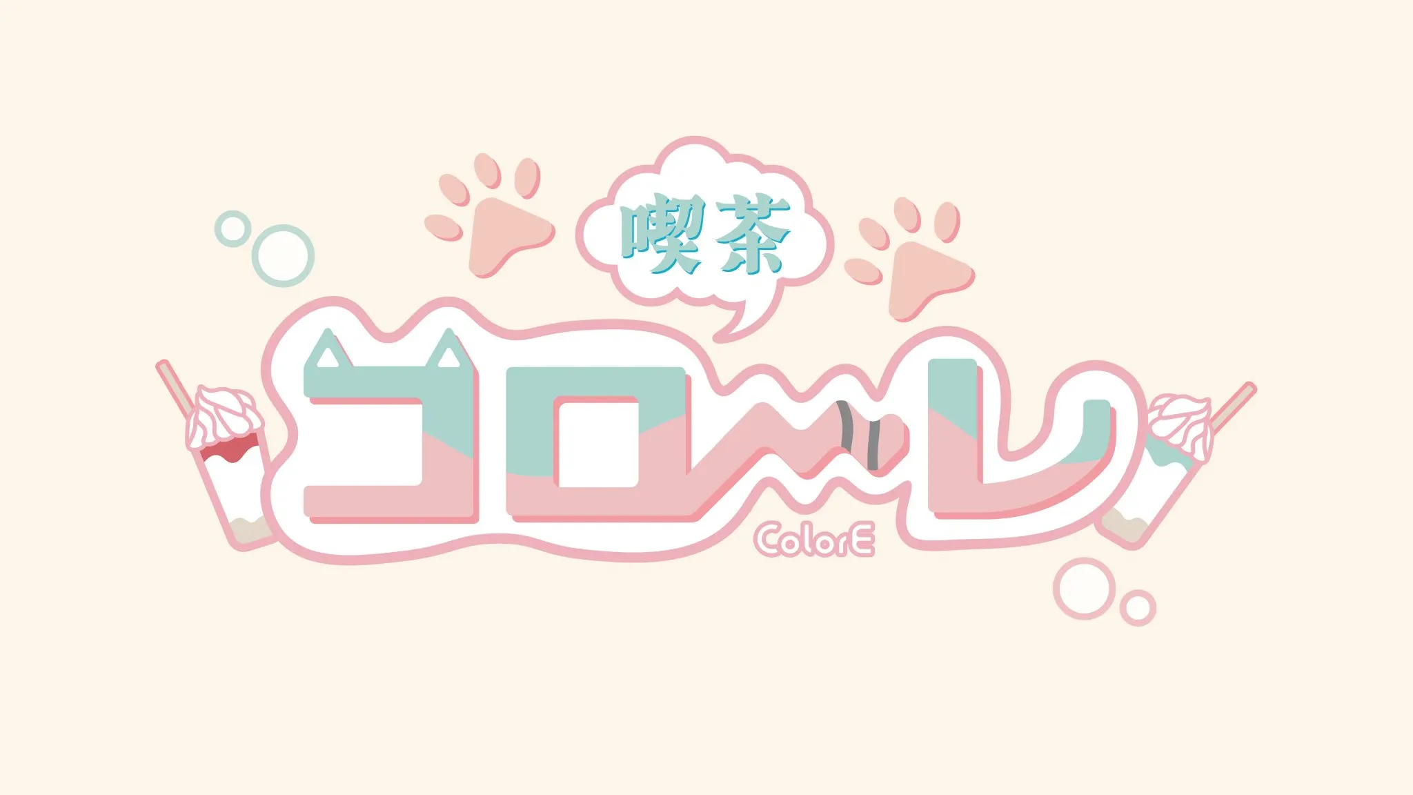 喫茶Colore【コローレ】