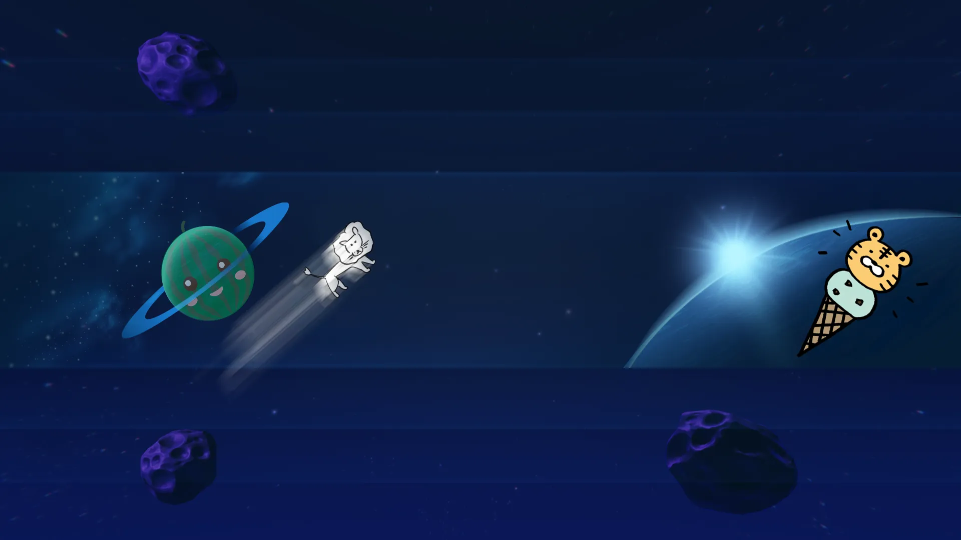 ライオン宇宙食堂