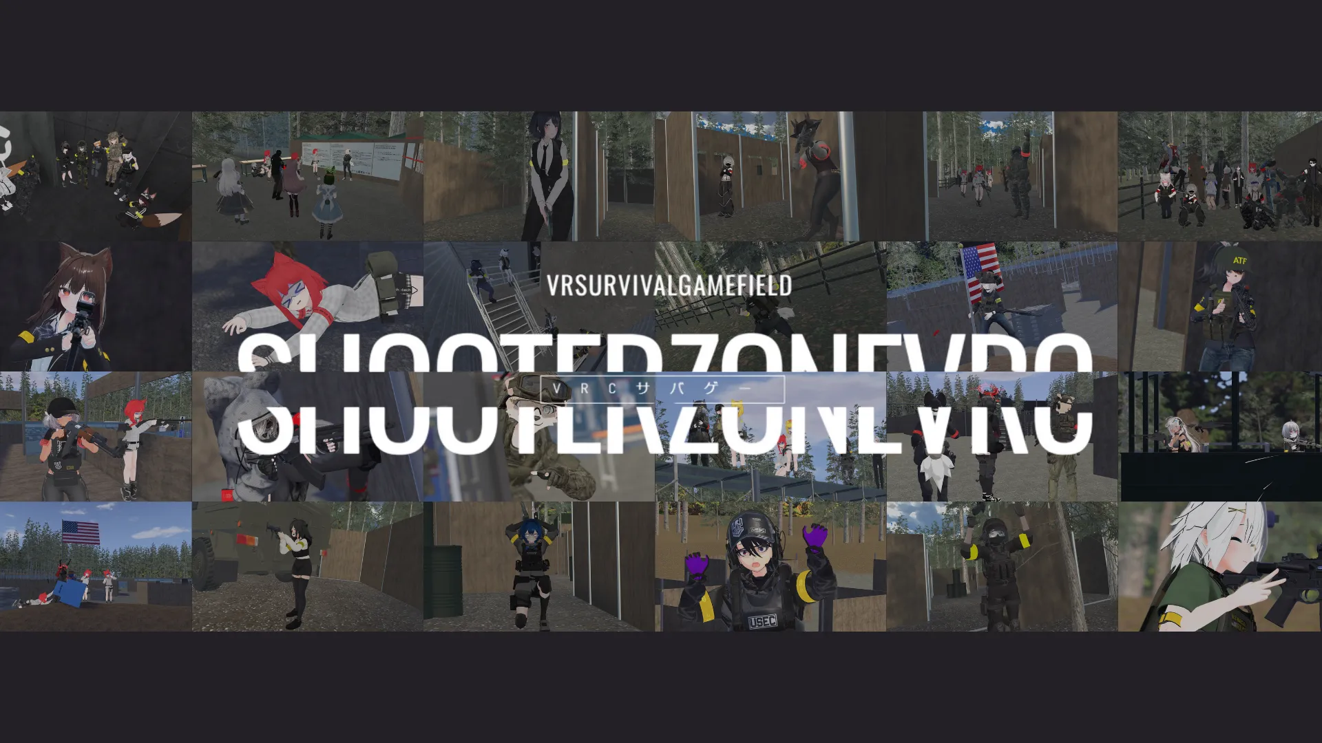 【ShooterZoneVRC】イベント参加用公式グループ