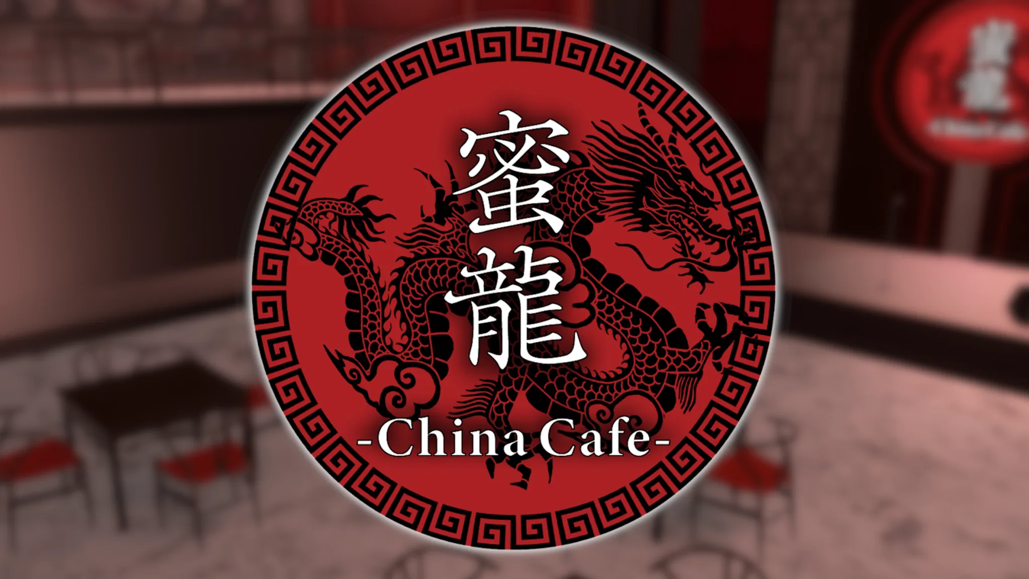 蜜龍 -ChinaCafe-