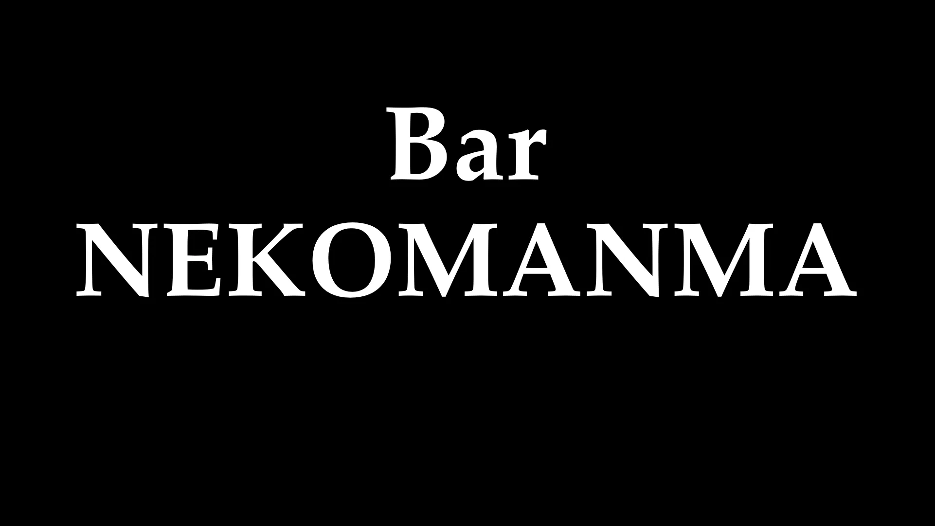 BAR NEKOMANMA