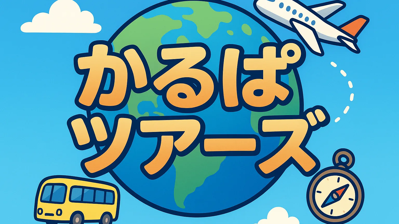 かるぱつあーず