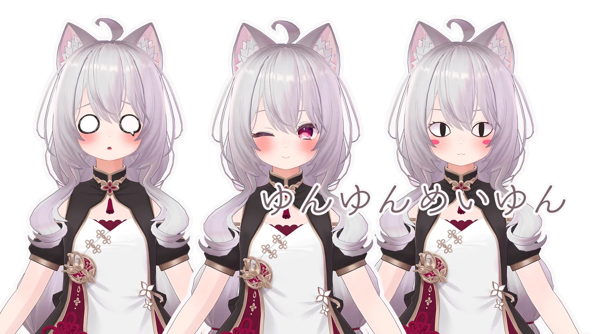 ゆんゆんめいゆん