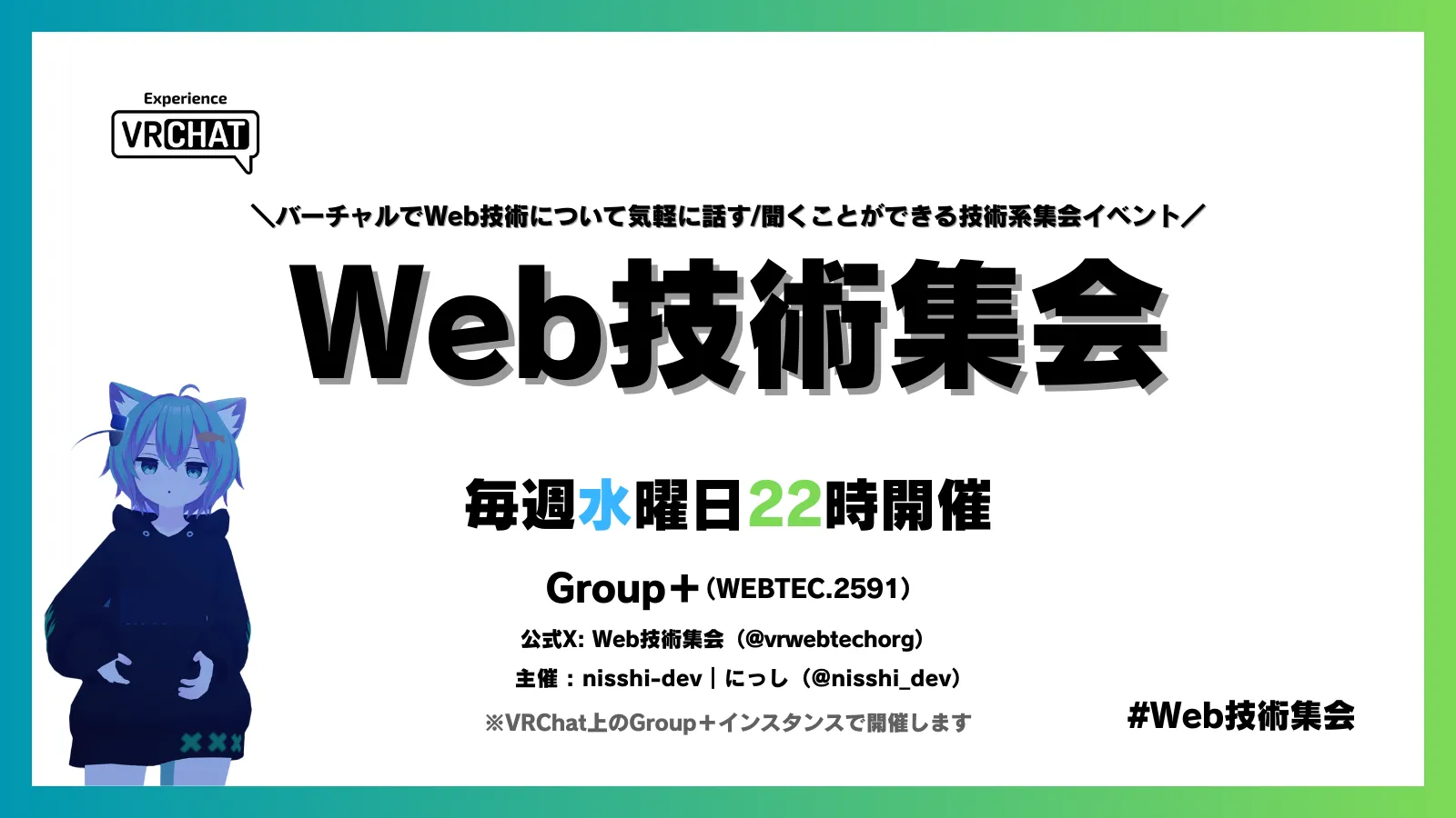 Web技術集会