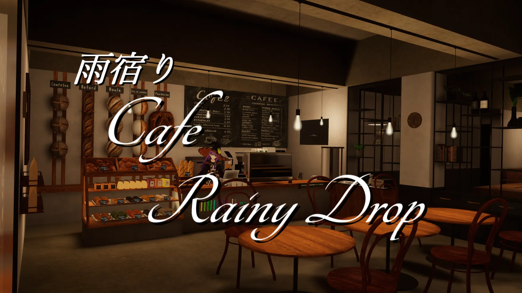 雨宿りCafe Rainy Drop -雨の雫-