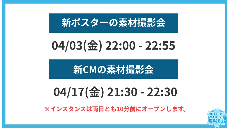 新ポスター 素材撮影会 開催