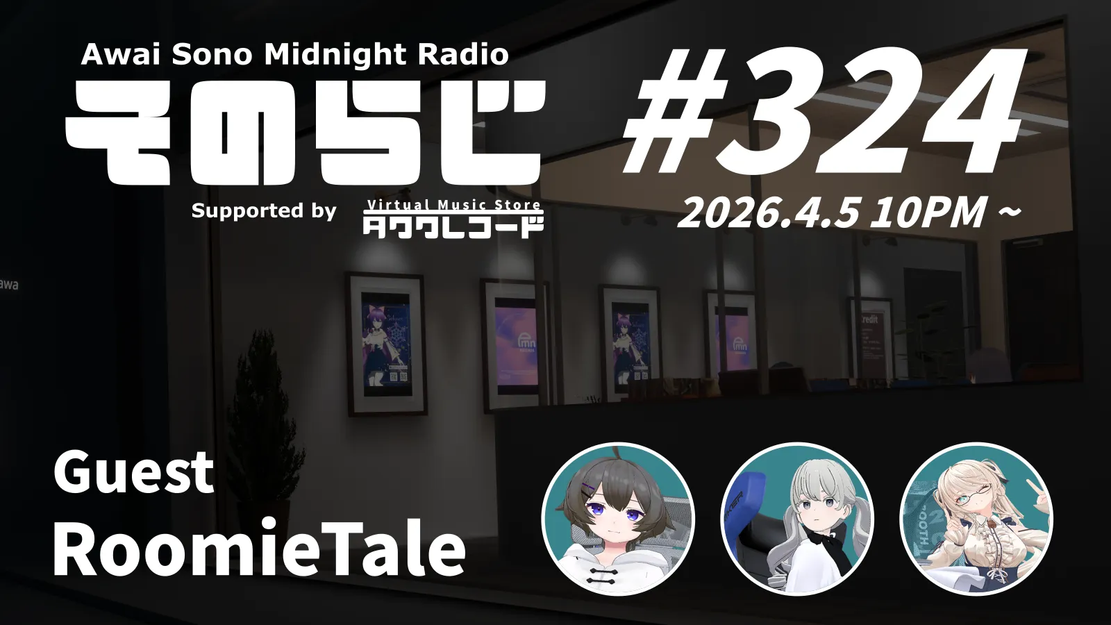 そのらじ第324回