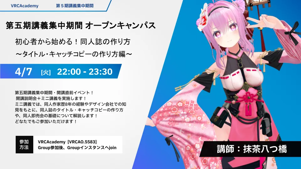 第5期講義集中期間 入学・開講説明会（オープンキャンパス）