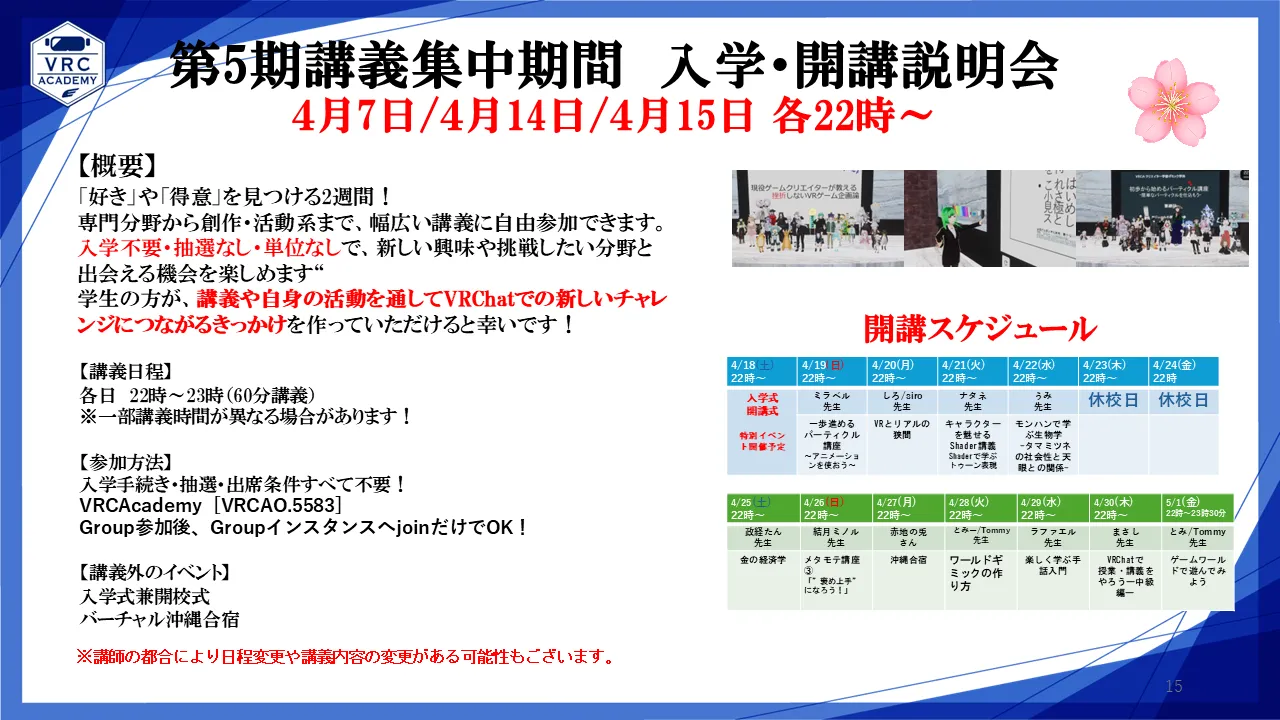 第5期講義集中期間 入学・開講説明会