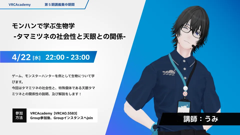 『モンハンで学ぶ生物学 -タマミツネの社会性と天眼との関係-』
