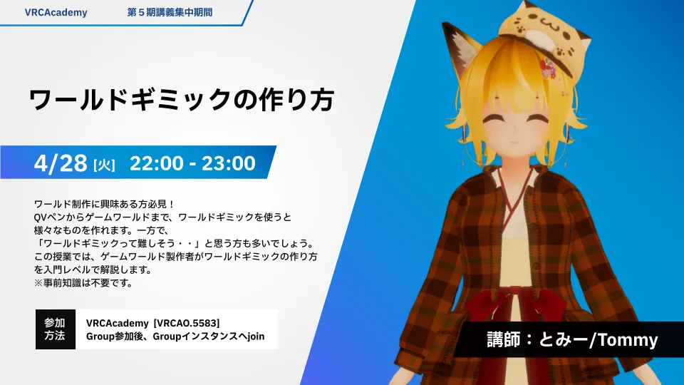 『ワールドギミックの作り方』