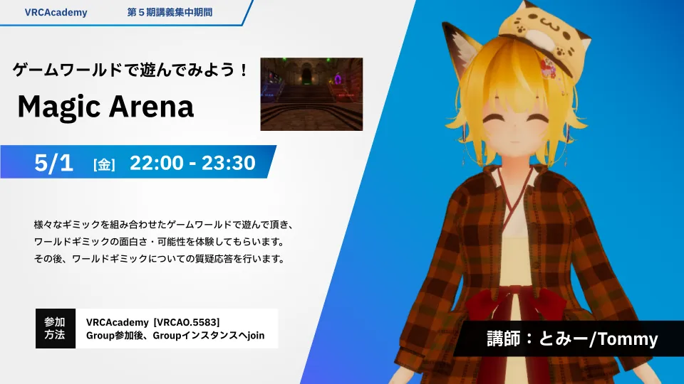 『ゲームワールドで遊んでみよう！Magic Arena』