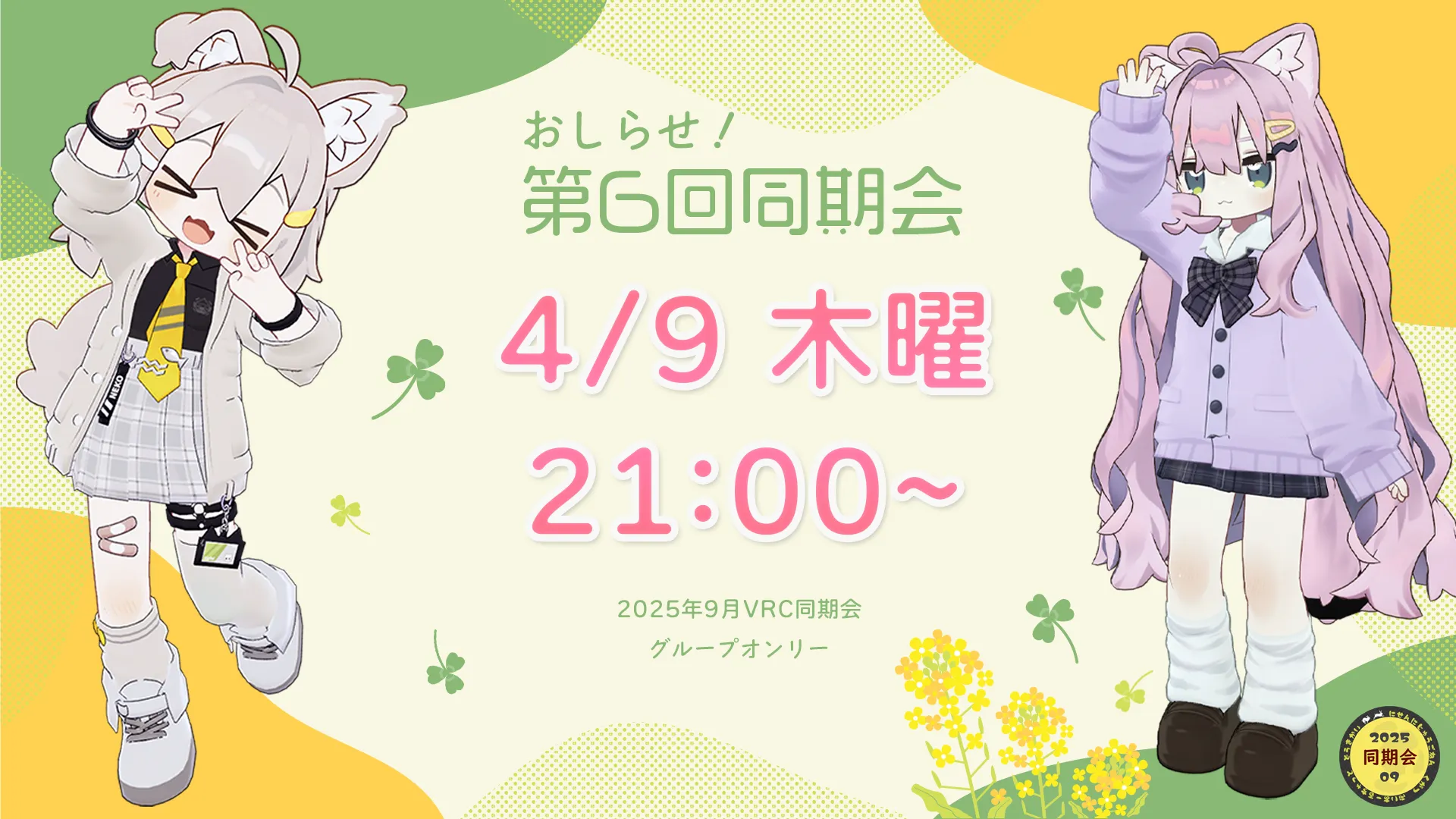 第６回同期会！