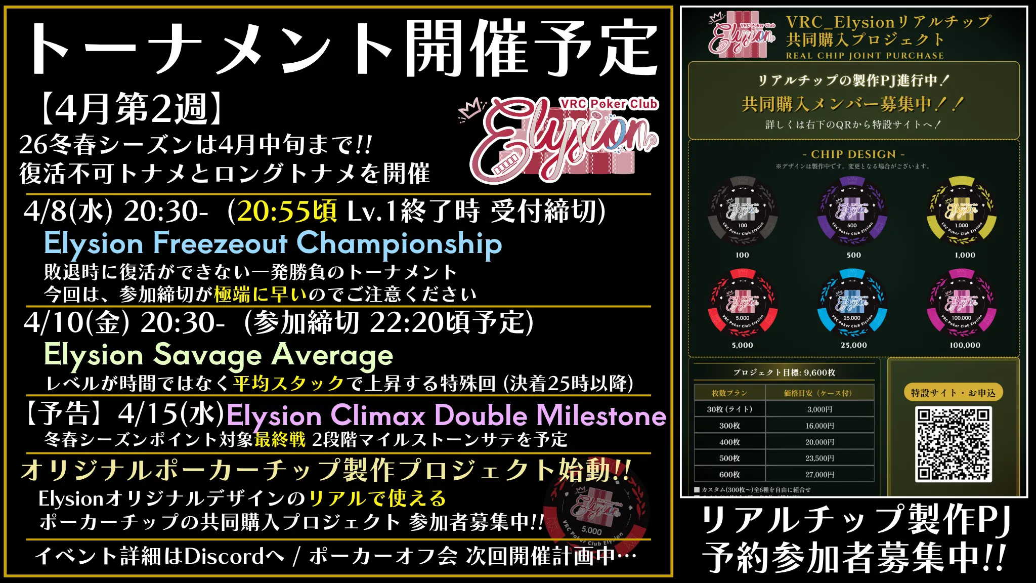 Elysion Freezeout Championship【復活不可トナメ】