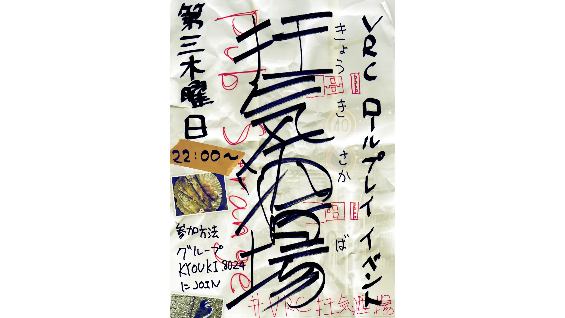 狂気酒場 4月号