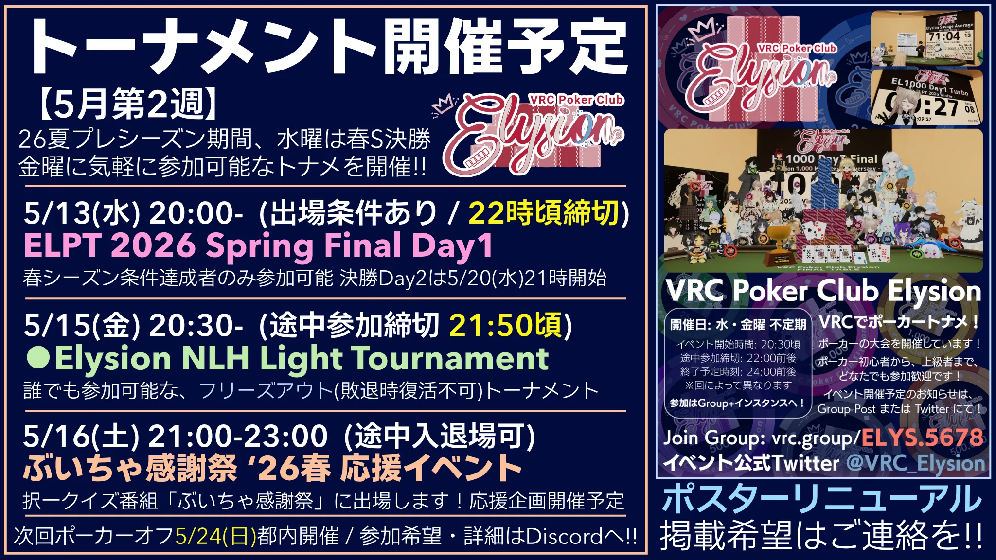 Elysion NLH Light Tournament【初心者歓迎トナメ】